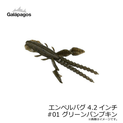 エンペルバグ 4.2インチ