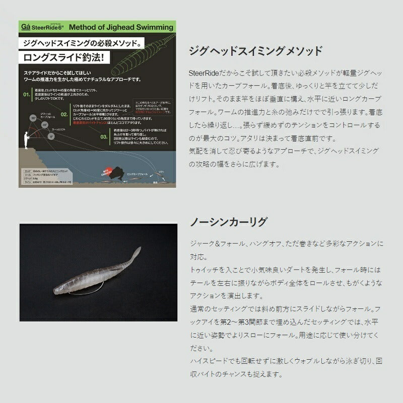 ステアライド 6インチ