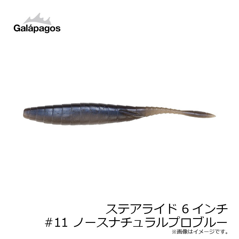 ステアライド 6インチ