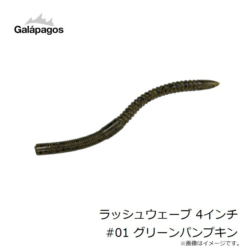 ラッシュウェーブ 4インチ
