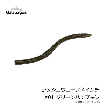 ラッシュウェーブ 4インチ