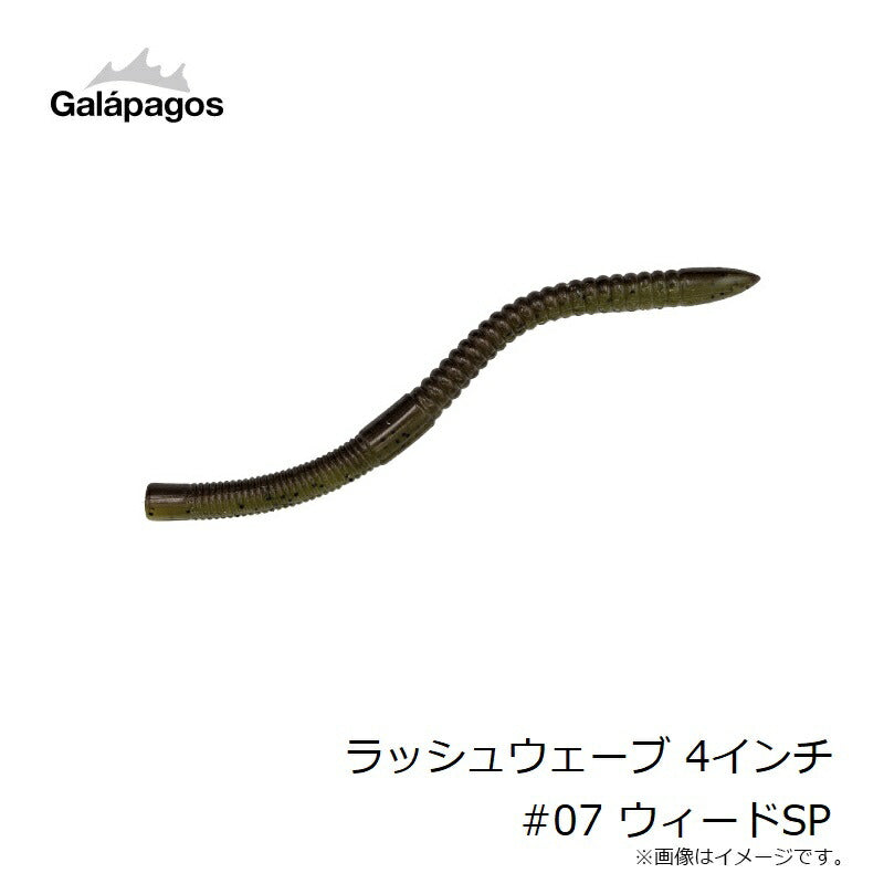 ラッシュウェーブ 4インチ