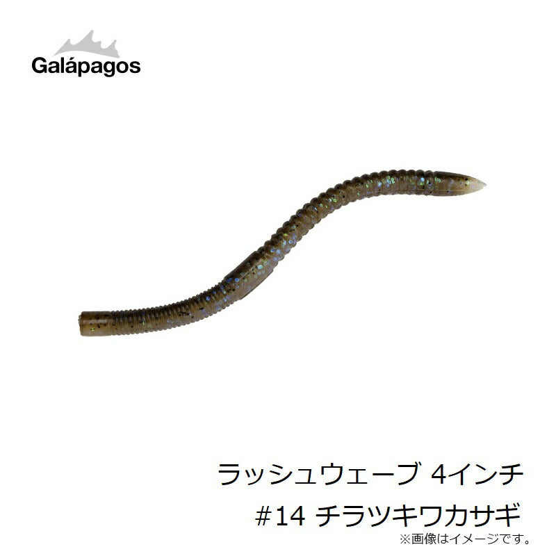ラッシュウェーブ 4インチ