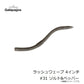 ラッシュウェーブ 4インチ