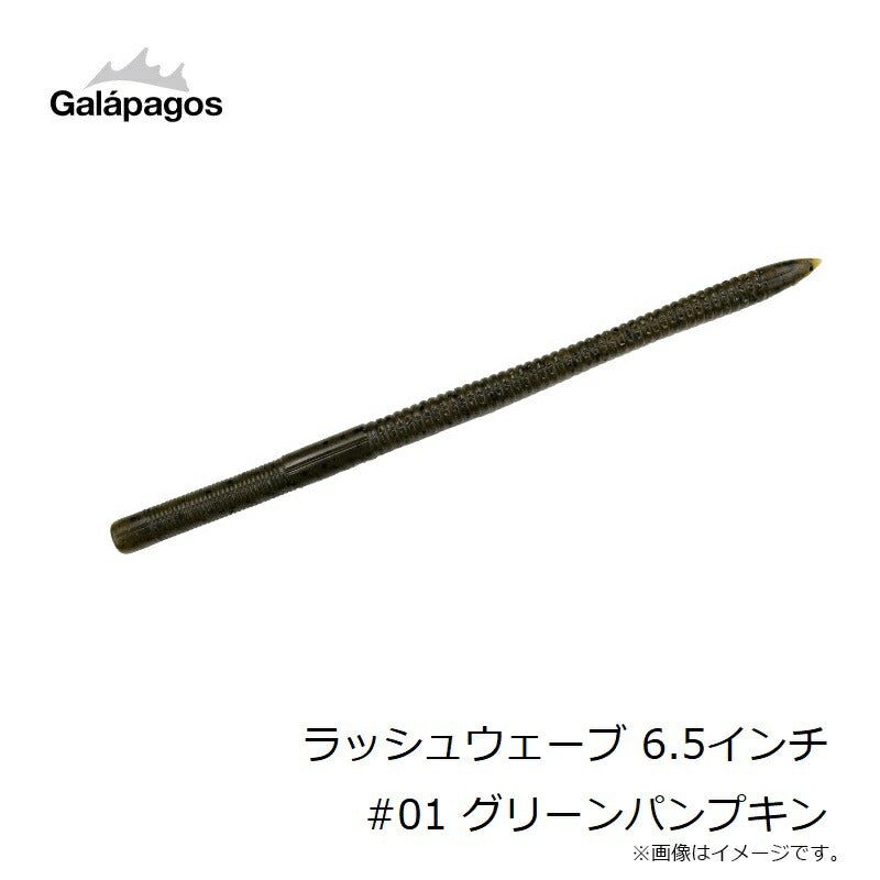 ラッシュウェーブ 6.5インチ