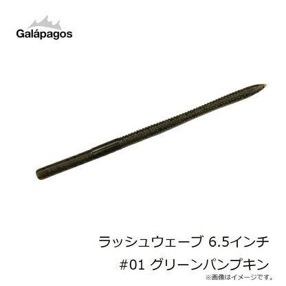 ラッシュウェーブ 6.5インチ