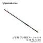 がま磯 グレ競技スペシャル4 0.75号-5.3m