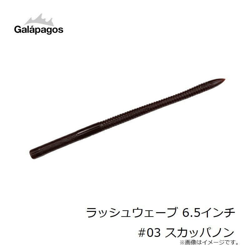 ラッシュウェーブ 6.5インチ