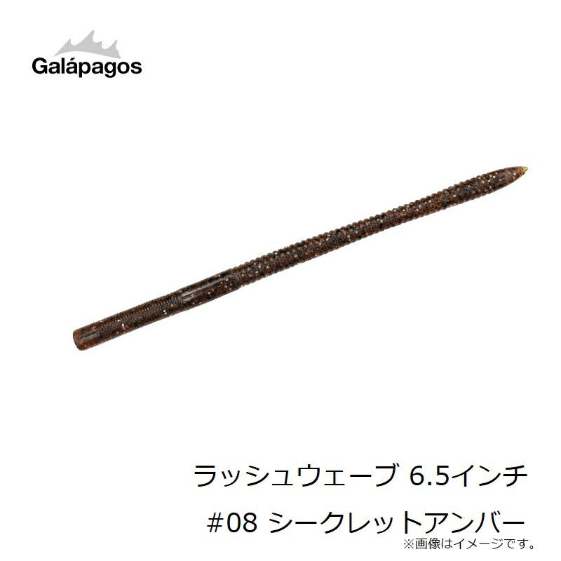 ラッシュウェーブ 6.5インチ