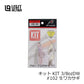 キット KIT 3/8oz DW　#102 生ワカサギ