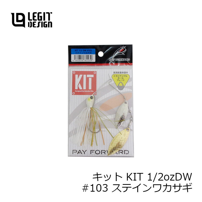 キット KIT 1/2ozDW　#103 ステインワカサギ