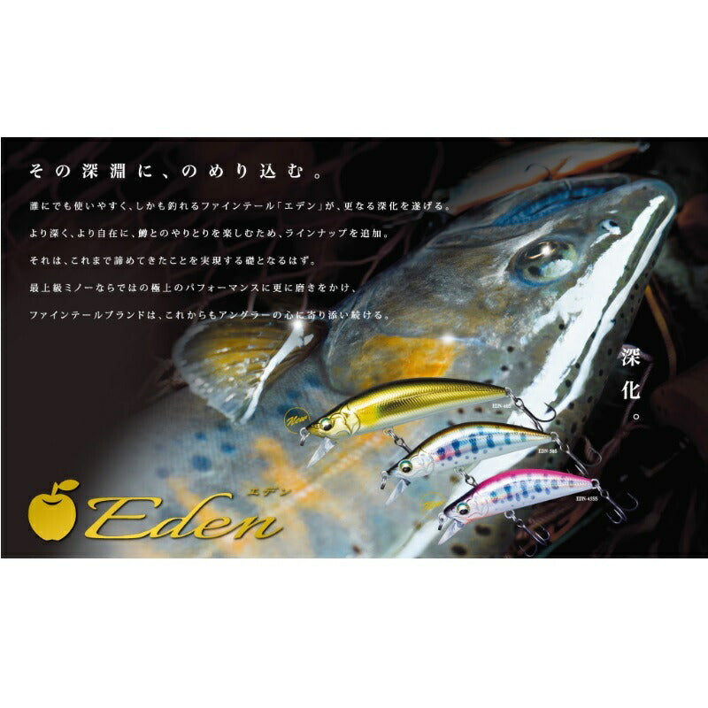 EDN-60S ファインテール・エデン60S