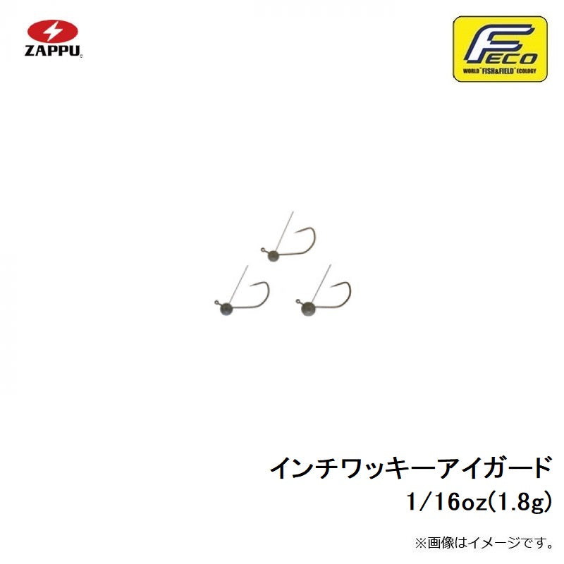 インチワッキーiガード 1/16oz(1.8g)