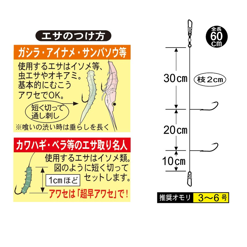 HD-112 堤防こだわり五目仕掛