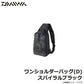 ワンショルダーバッグ(D) スパイラルブラック