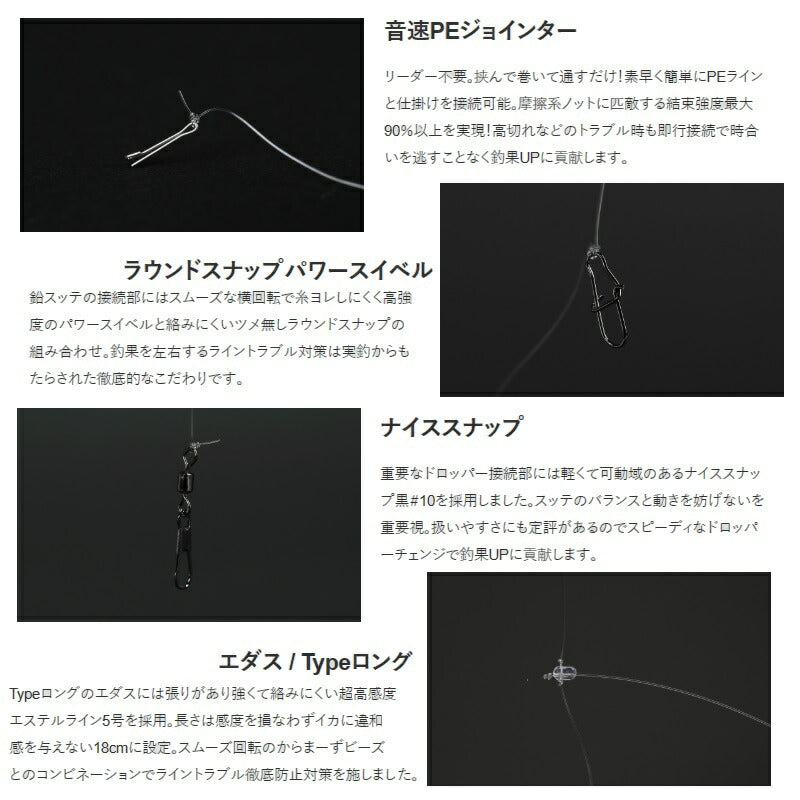 かんたんPE接続イカメタル仕掛け