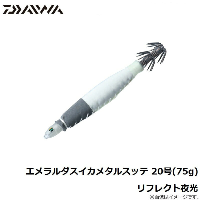 【在庫限り特価】 エメラルダスイカメタルスッテ 75g(20号)