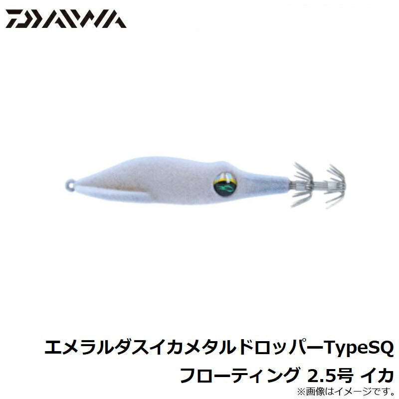 【在庫限り特価】 エメラルダス イカメタルドロッパーTypeSQ フローティング 2.5号