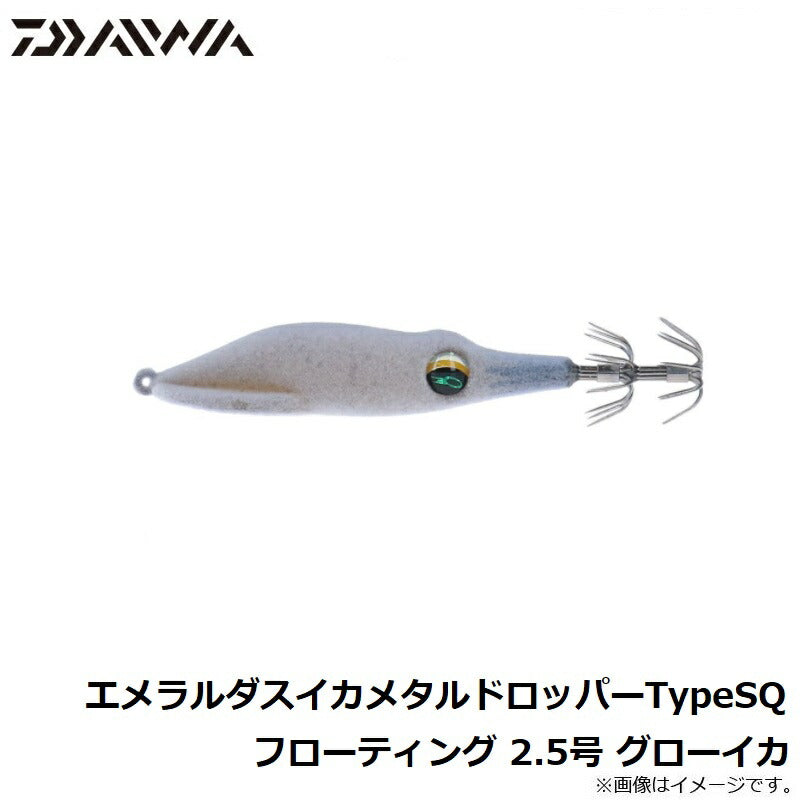 【在庫限り特価】 エメラルダス イカメタルドロッパーTypeSQ フローティング 2.5号