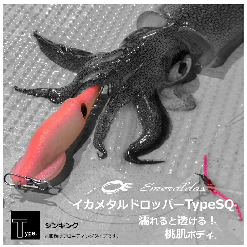 【在庫限り特価】 エメラルダス イカメタルドロッパーTypeSQ S 2.5
