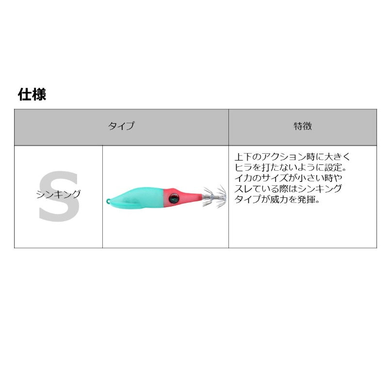 【在庫限り特価】 エメラルダス イカメタルドロッパーTypeSQ S 2.5