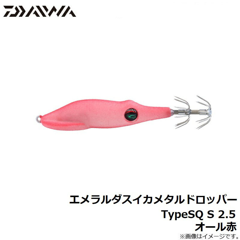 【在庫限り特価】 エメラルダス イカメタルドロッパーTypeSQ S 2.5