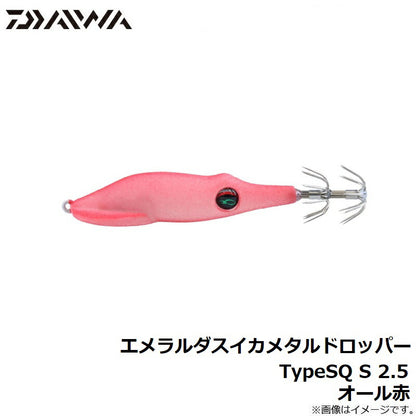【在庫限り特価】 エメラルダス イカメタルドロッパーTypeSQ S 2.5