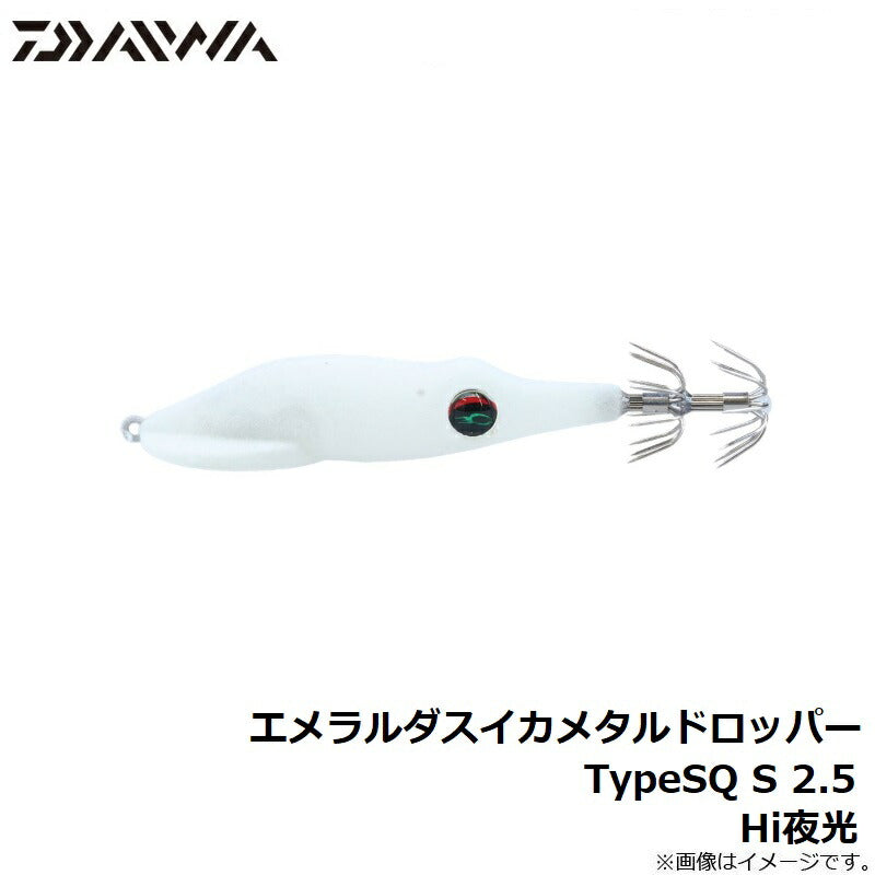 【在庫限り特価】 エメラルダス イカメタルドロッパーTypeSQ S 2.5