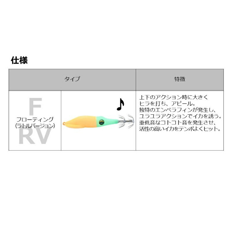 【在庫限り特価】 エメラルダス イカメタルドロッパーTypeSQ RV F 2.5