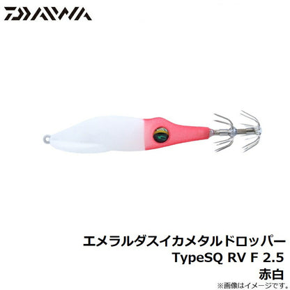 【在庫限り特価】 エメラルダス イカメタルドロッパーTypeSQ RV F 2.5