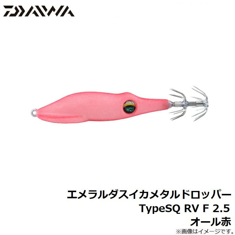 【在庫限り特価】 エメラルダス イカメタルドロッパーTypeSQ RV F 2.5