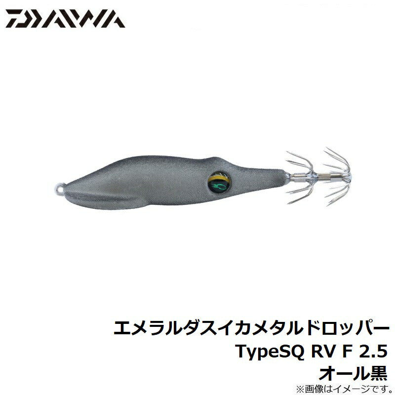 【在庫限り特価】 エメラルダス イカメタルドロッパーTypeSQ RV F 2.5