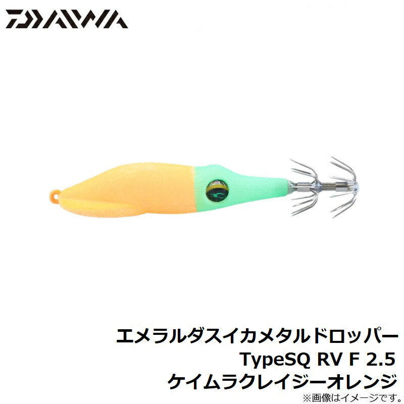 【在庫限り特価】 エメラルダス イカメタルドロッパーTypeSQ RV F 2.5