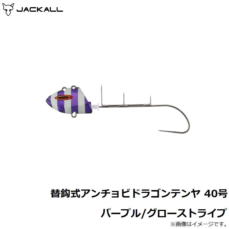 替鈎式アンチョビドラゴンテンヤ 40号