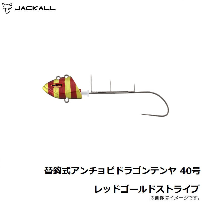 替鈎式アンチョビドラゴンテンヤ 40号