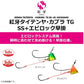 【在庫限り特価】 紅牙タイテンヤ TG SS+エビロック 早掛 10号