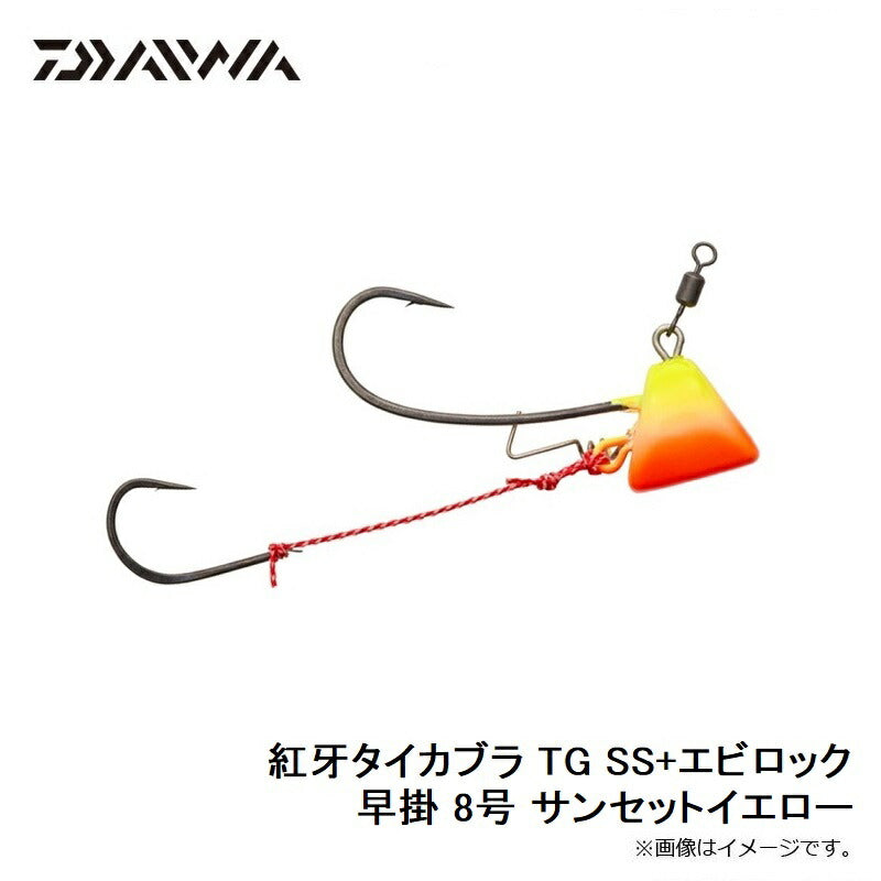 紅牙タイカブラ TG SS+エビロック 早掛 8号 – つり具のBunBun.com