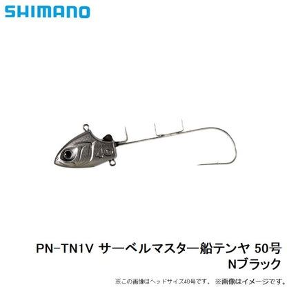 PN-TS1V サーベルマスター船テンヤ 50号