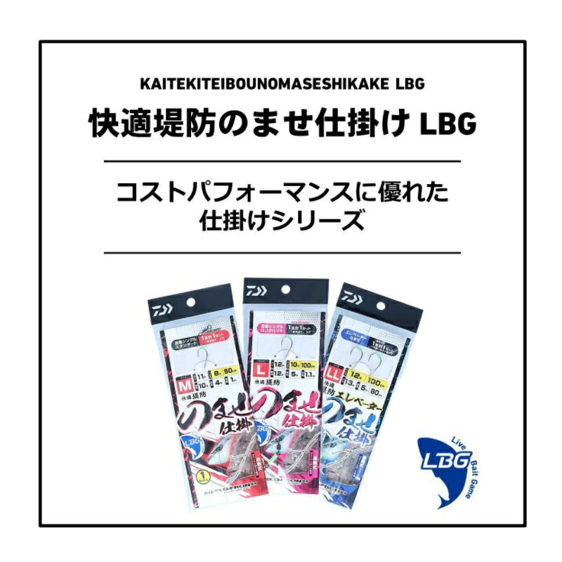 快適堤防のませ仕掛け LBG 遊動シングル1本1S スタンダード
