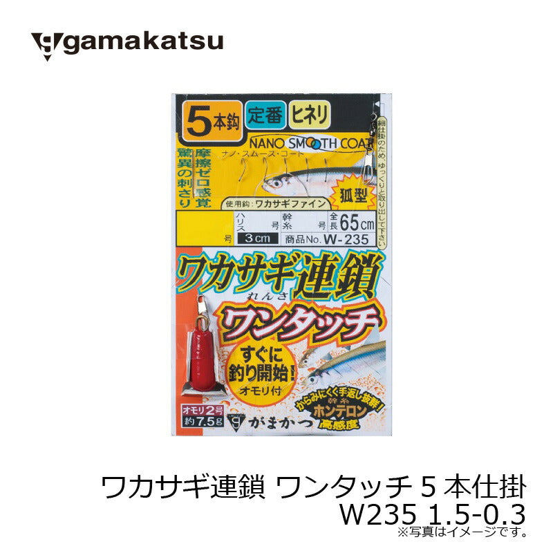 W235 ワカサギ連鎖 ワンタッチ5本仕掛