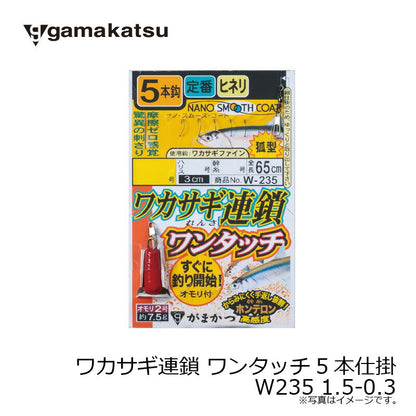 W235 ワカサギ連鎖 ワンタッチ5本仕掛