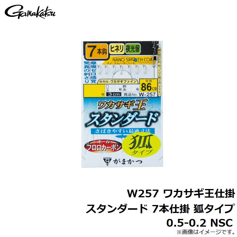W257 ワカサギ王仕掛 スタンダード 7本仕掛 狐タイプ
