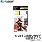 C-234 入鹿池ワカサギ秋田狐