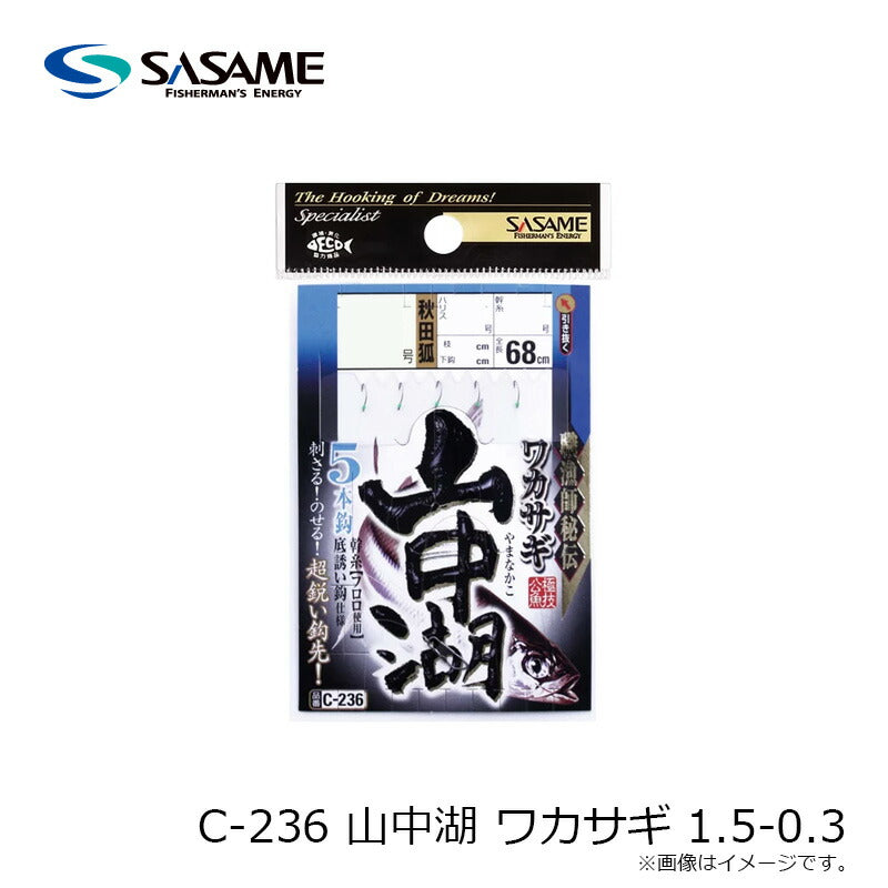 C-236 山中湖ワカサギ秋田狐
