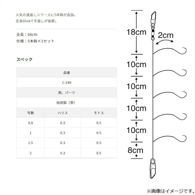 C-249 ワカサギ速返し5本鈎