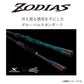 【在庫限り特価】 20 ゾディアス 169MH-S/2