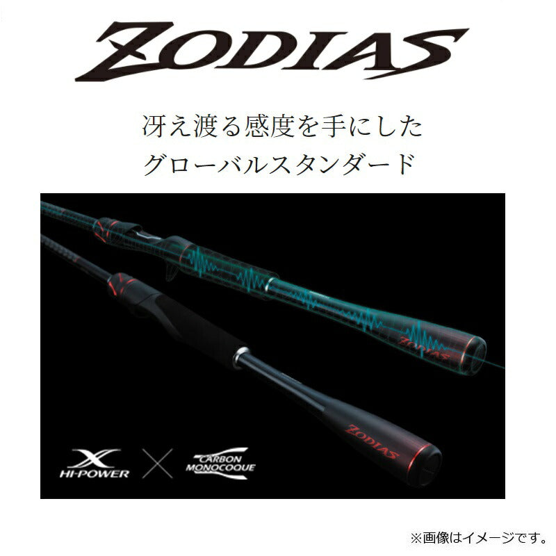 【在庫限り特価】 20 ゾディアス 169MH-S/2