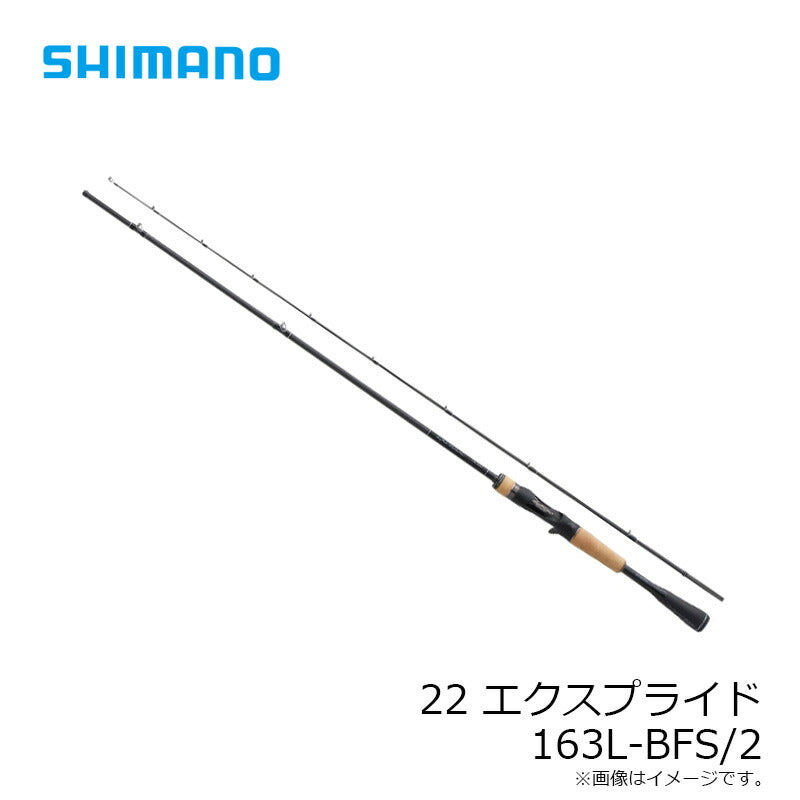 22 エクスプライド 163L-BFS/2