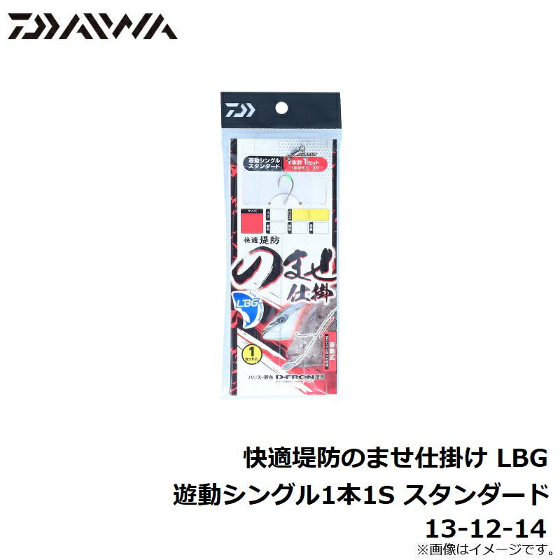 快適堤防のませ仕掛け LBG 遊動シングル1本1S スタンダード