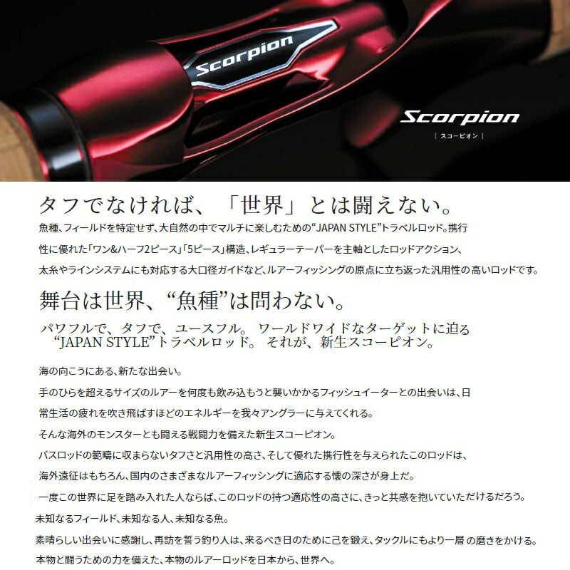 23スコーピオン 15102R-2